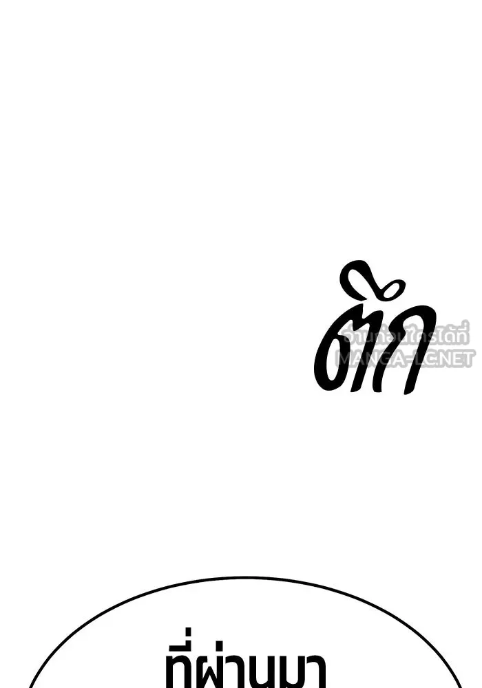 +99 ท่อนไม้พร้อมบวก ตอนที่ 55 รูปที่ 24