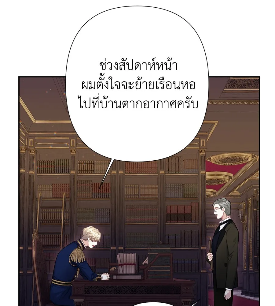 บาสเตียน ตอนที่ 36 (จบซีซัน 1) รูปที่ 131