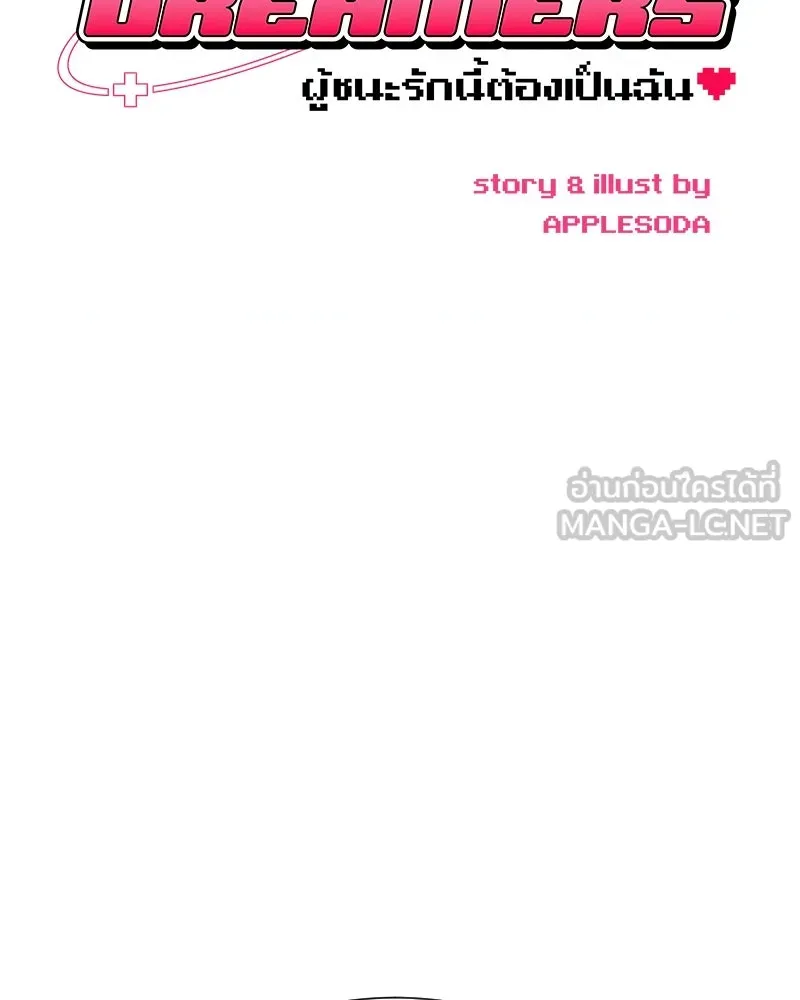 Level One Dreamersbrผู้ชนะรักนี้ต้องเป็น ตอนที่ 14 รูปที่ 15