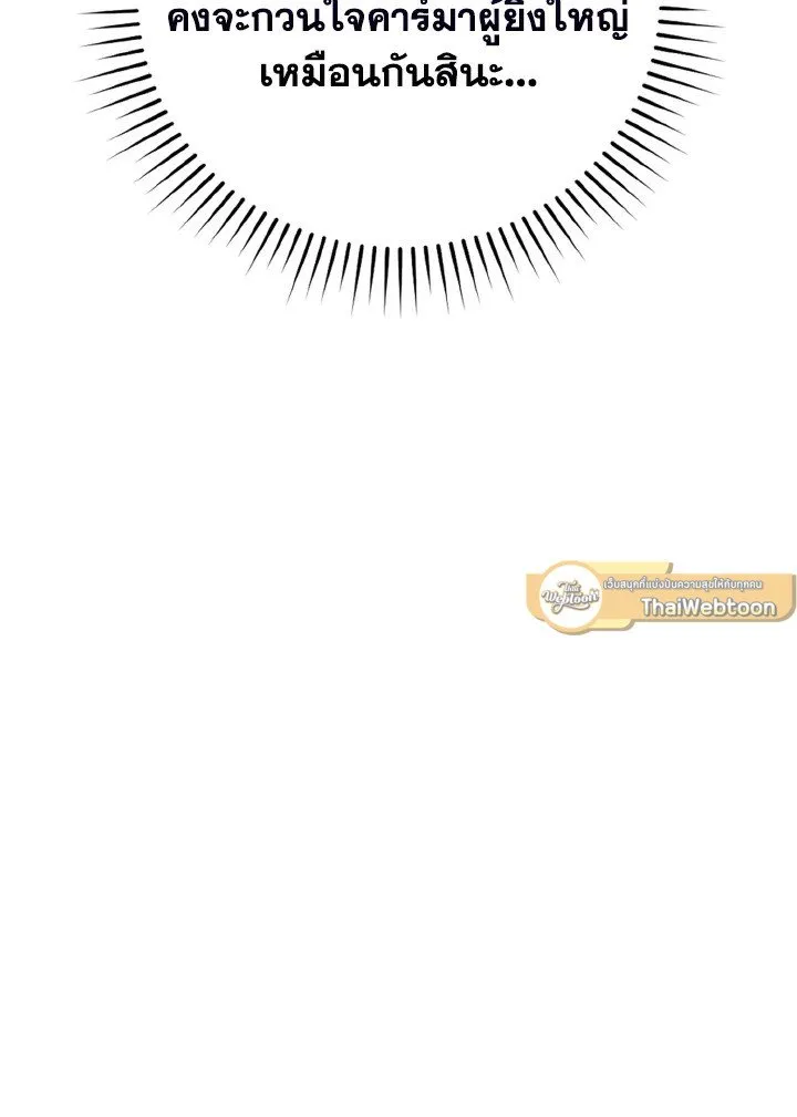 Max Level Player ตอนที่ ตอนที่ 60 รูปที่ 53