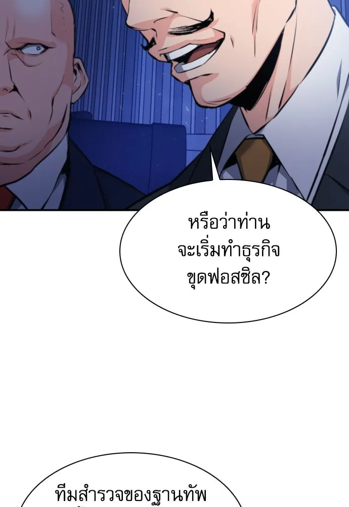 ดรูอิดแห่งสถานีโซล ตอนที่ 178 รูปที่ 68