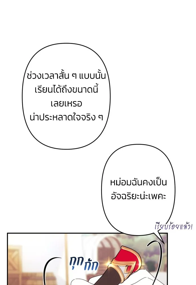 ฉันจะจีบท่านดยุกแดนเหนือ ตอนที่ 54 รูปที่ 16