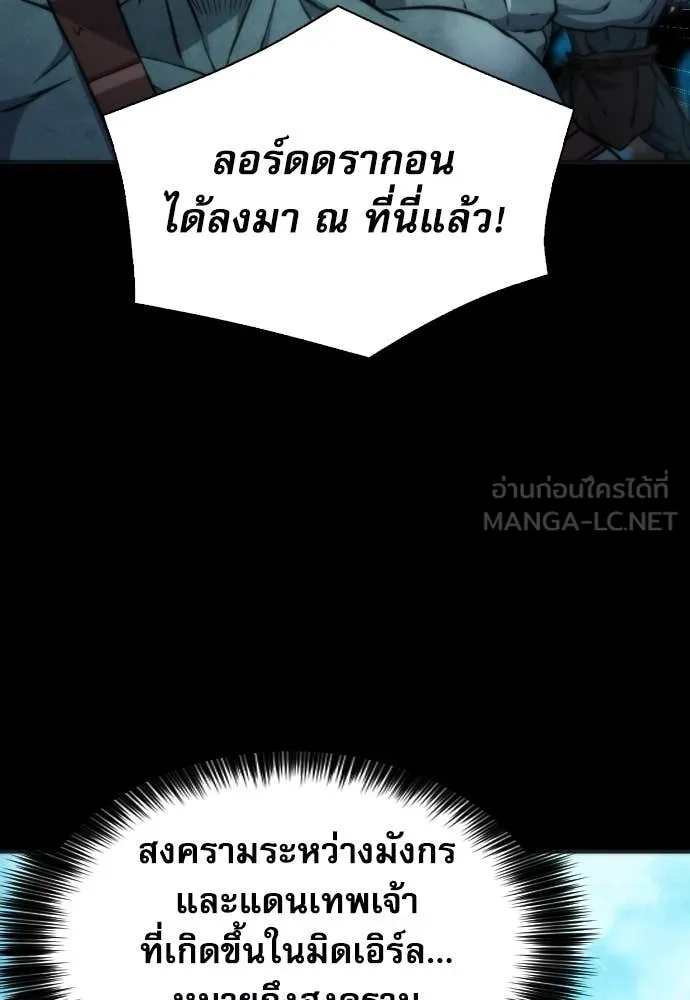 ดรูอิดแห่งสถานีโซล ตอนที่ 190 รูปที่ 24