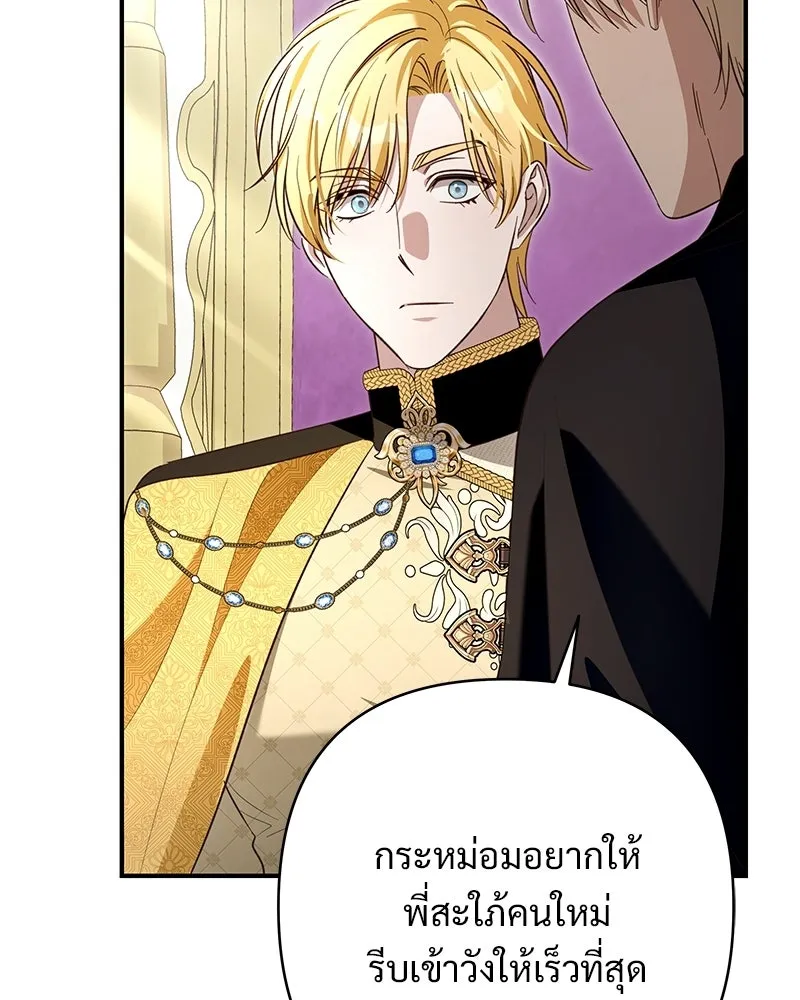 เจ้าสาวแกรนด์ดยุกปีศาจ ตอนที่ 24 รูปที่ 56