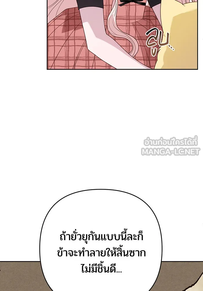 หนูน้อยทรราช ตอนที่ 112 รูปที่ 138