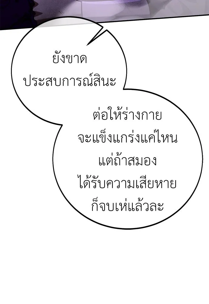 ไอ้เพลเยอร์นั่น ฉันฆ่ามันเอง ตอนที่ 81 รูปที่ 158