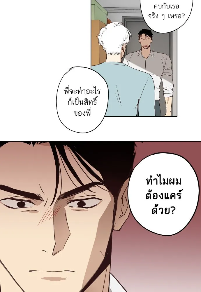 ฉันเปล่าร้องไห้ซะหน่อย ตอนที่ 66 รูปที่ 4