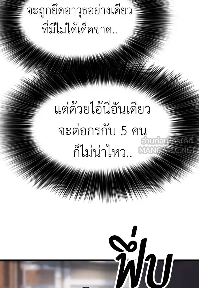 ผู้กล้าฝ่า ตอนที่ 8 รูปที่ 28