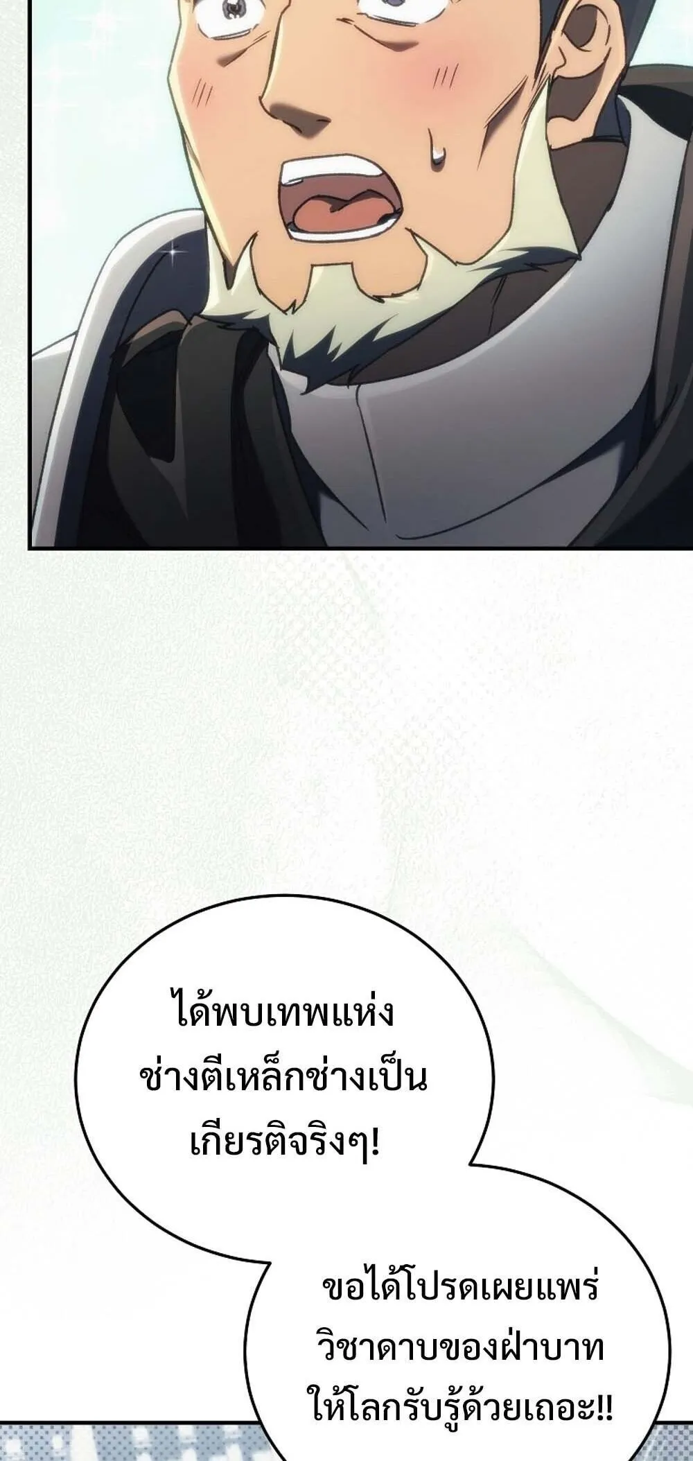 The Genius Blacksmith_s Game เกมเปล_ยนโลกของช_างต_เหล_กในตำนาน ตอนที่ ตอนที่ 23 รูปที่ 28