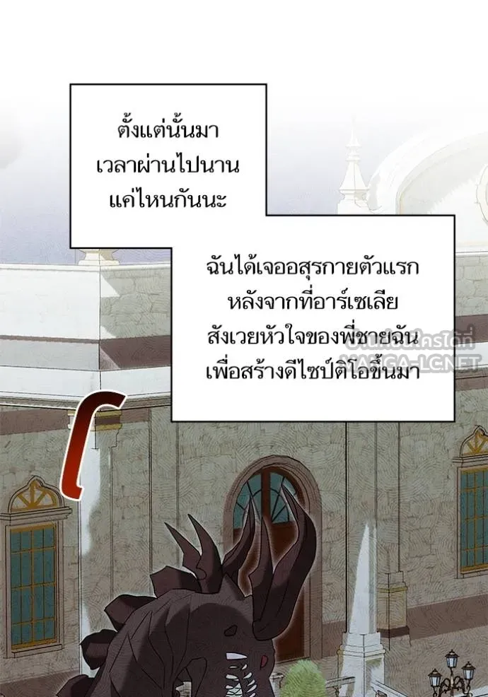 บุตรสาวของดยุก ตอนที่ 189 รูปที่ 49