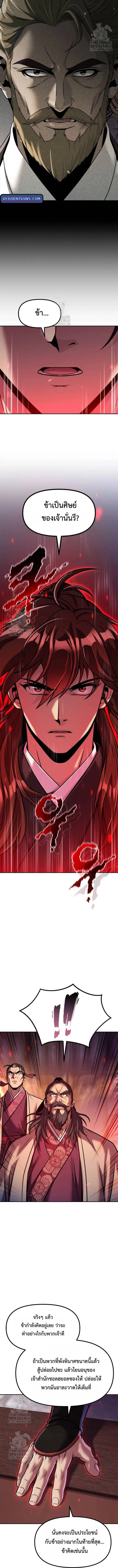 Chronicles of the Demon Faction ตำนานการเก_ดใหม_ในล_ทธ_มาร ตอนที่ ตอนที่ 124 รูปที่ 8