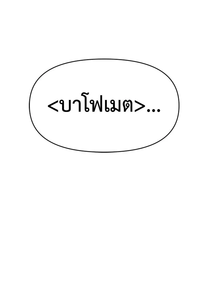 อดีตบอสหอคอย ตอนที่ 8 รูปที่ 203