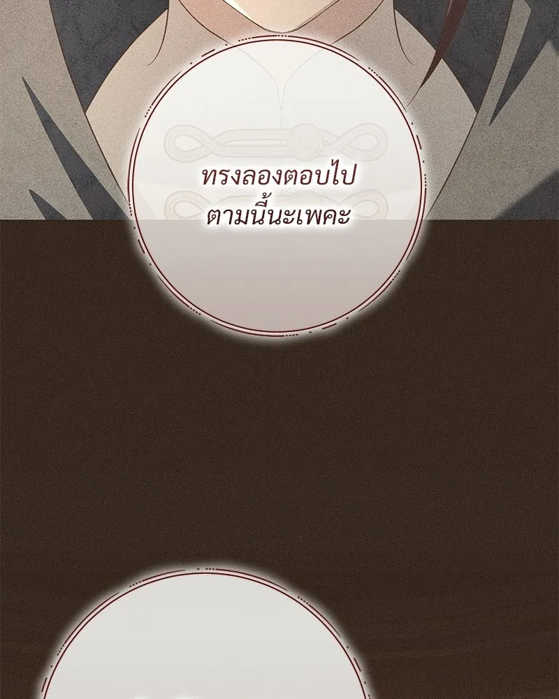 เจ้าสาวแกรนด์ดยุกปีศาจ ตอนที่ 24 รูปที่ 86