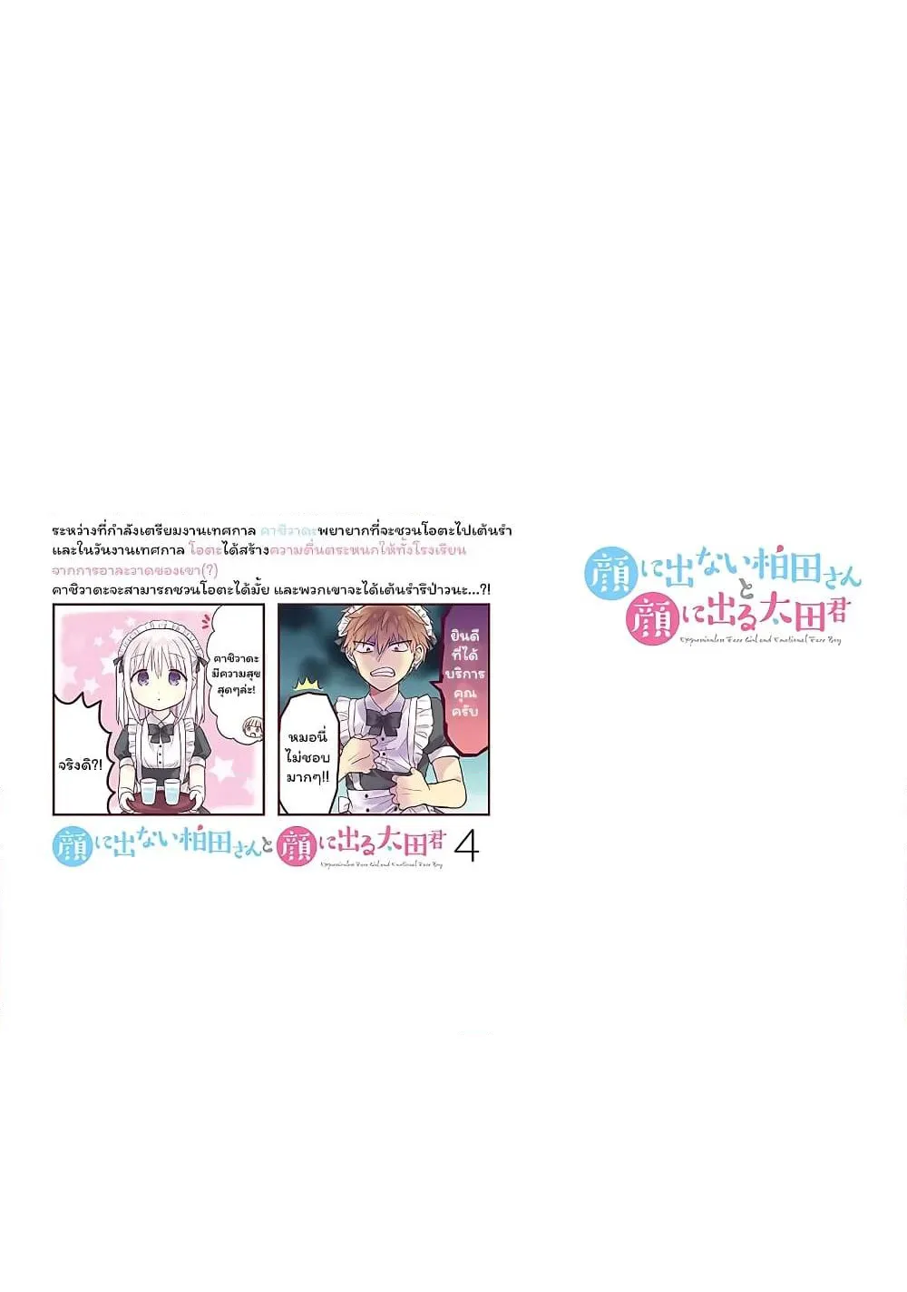 Manga-lc-com อ่านมังงะ อ่านการ์ตูน ออนไลน์ ฟรี Expressionless Kashiwada-san and Emotional Oota-kun ตอนที่ 1 2 3 4 5 6 7 8 9 10 11 12 13 14 ฟรี ไม่มีโฆษณา Manga-lc - อ่าน มังงะ อ่าน การ์ตูน ออนไลน์ อ่านมังงะ ฟรี