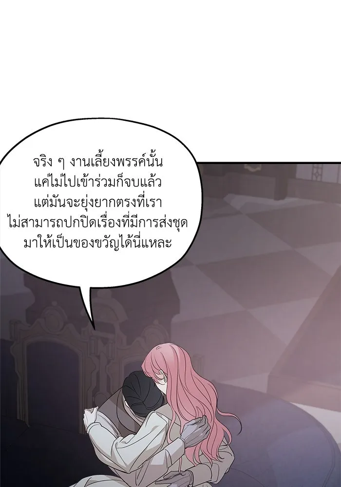 ครอบครัวสามีเห็นทีจะคลั่งรัก ตอนที่ 102 รูปที่ 17