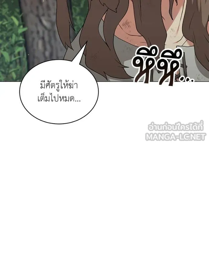คนสวนโลกฮันเตอร์ ตอนที่ 79 รูปที่ 94