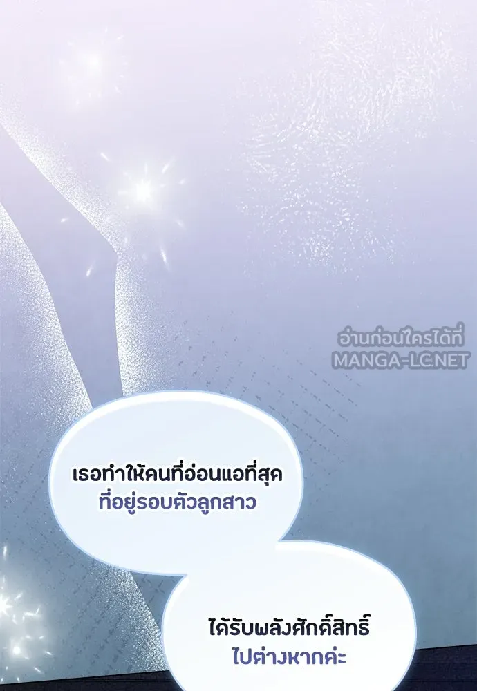 ลูกสาวตัวปลอมของท่านดยุก ตอนที่ 50 (ครึ่งแรก) รูปที่ 135