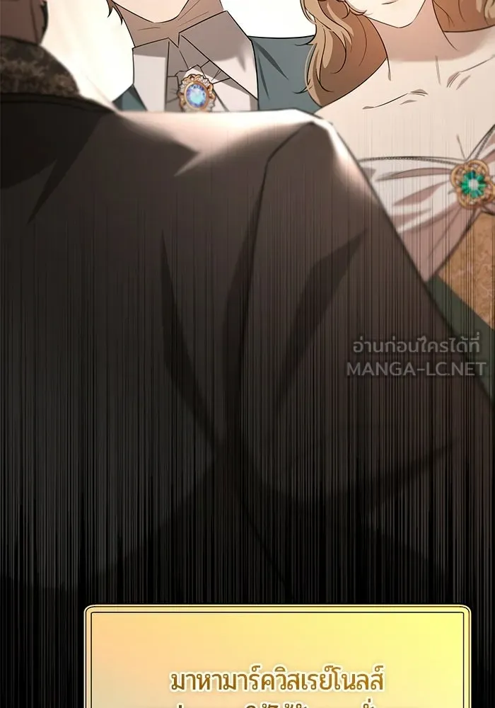 แด่ดยุกผู้สมบูรณ์แบบ ตอนที่ 5 รูปที่ 99