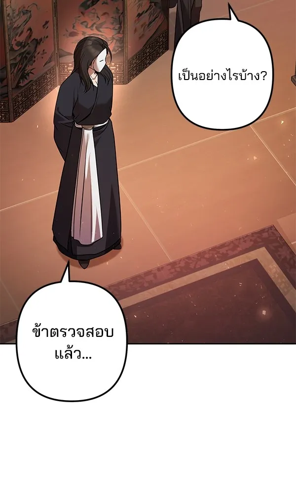 พอแล้วขันที อยากมีเจ้าโลก ตอนที่ 28 รูปที่ 85