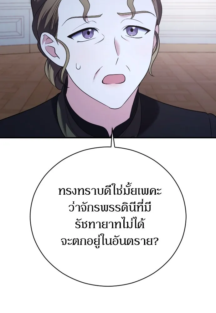 หมาป่าคู่เคียงบัลลังก์ ตอนที่ 23 รูปที่ 89