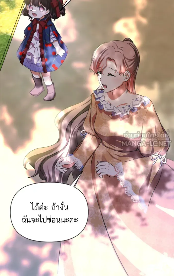 บุตรสาวของดยุกปีศาจ ตอนที่ 10 รูปที่ 90