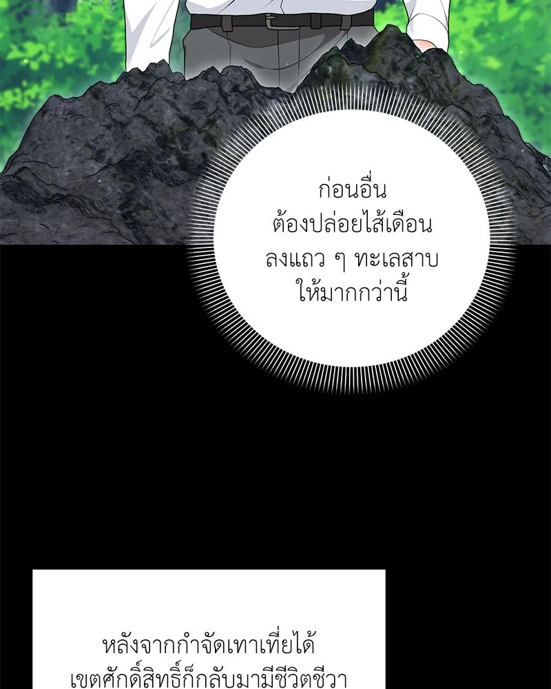 คนสวนโลกฮันเตอร์ ตอนที่ 52 รูปที่ 40