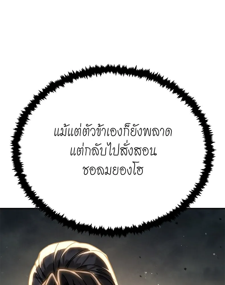 กำปั้นราชันคืนชีพ ตอนที่ 50 รูปที่ 17