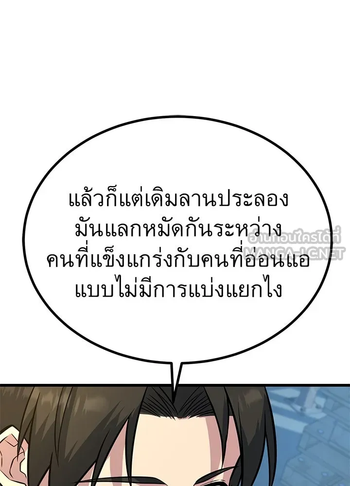 ราชาลานประลอง ตอนที่ 12 รูปที่ 141