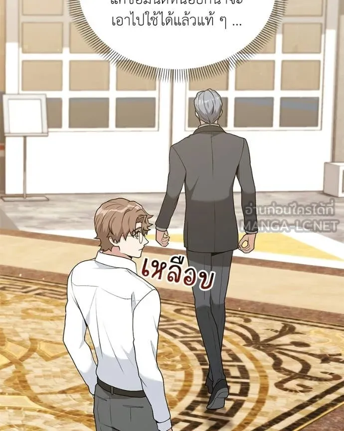 คนสวนโลกฮันเตอร์ ตอนที่ 92 รูปที่ 53