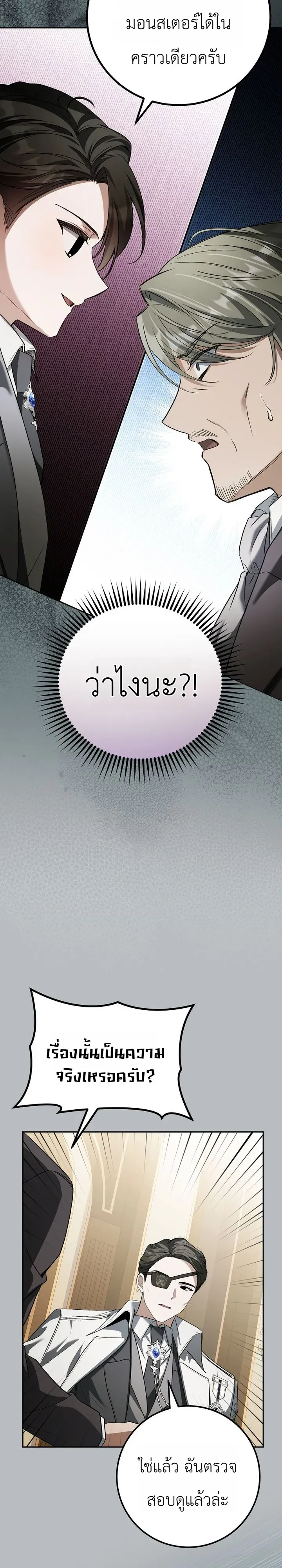 The Apocalypse Needs a Pro เอาช_ว_ตรอดในว_นส_นโลกด_วยประสบการณ_ระด_บเทพ ตอนที่ ตอนที่ 28 รูปที่ 37