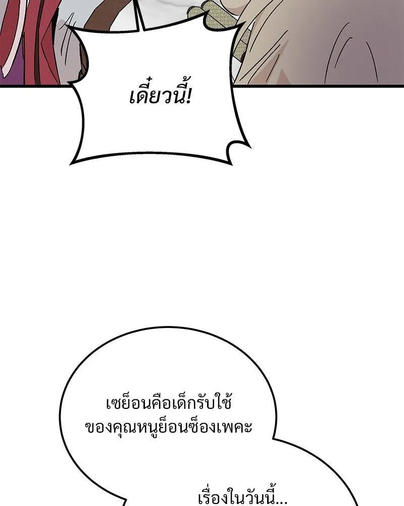 ข้าต้องไม่ใช่พระชายา ตอนที่ 75 รูปที่ 92