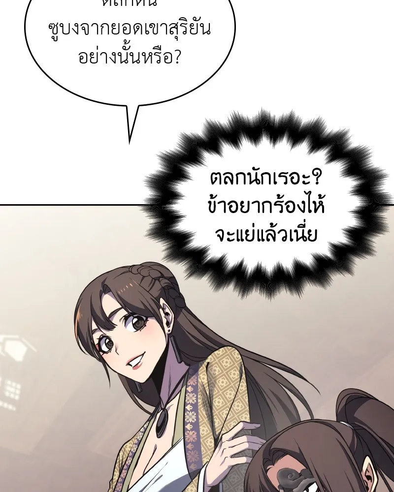 เกิดอีกทีเป็นว่าที่ประมุขลัทธิมาร ตอนที่ 62 รูปที่ 211