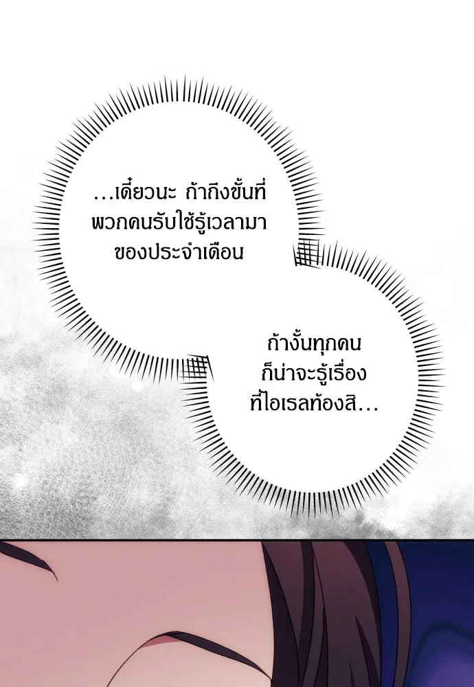 ฉันจะจีบท่านดยุกแดนเหนือ ตอนที่ 73 รูปที่ 74