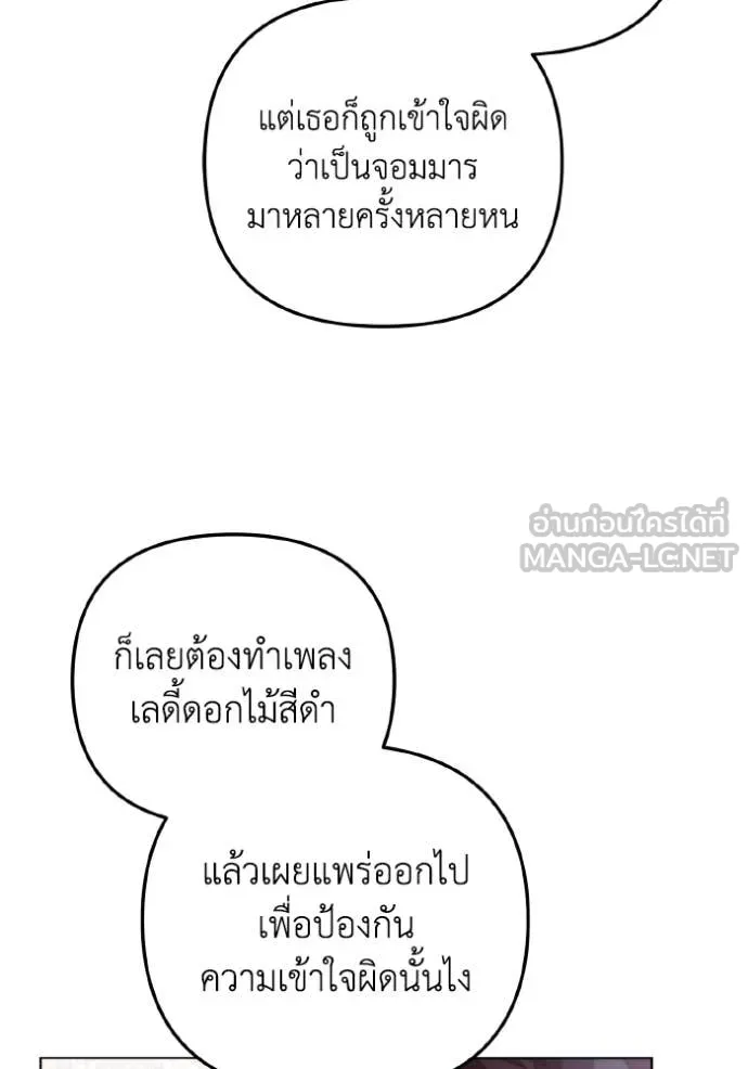 ราชินีจอมมาร ตอนที่ 37 รูปที่ 77