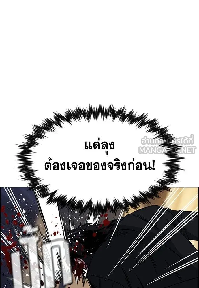 การศึกษาที่แท้จริง ตอนที่ 189 รูปที่ 71