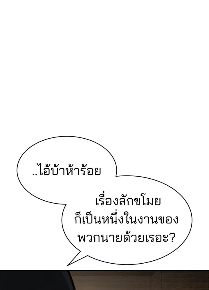 กฎเหล็กบ้านสายลับ ตอนที่ 24 รูปที่ 10