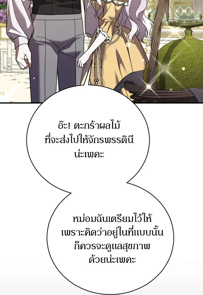 หมาป่าคู่เคียงบัลลังก์ ตอนที่ 29 รูปที่ 73