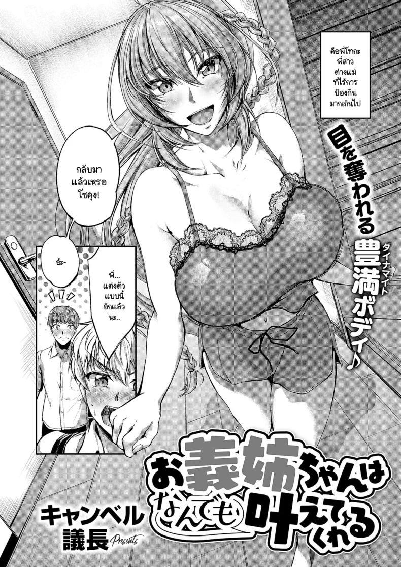 Doujin-Lc- อ่าน โดจิน มังฮวา เกาหลี ญี่ปุ่น จีน แปลไทย พี่สาวต่างแม่ของผมจะกับใครก็ทำให้ได้ [Campbell Gichou] Onee-chan ha nandemo kanaete kureru ตอนที่ 1 2 3 4 5 6 7 8 9 10 11 12 13 14 ฟรี ไม่มีโฆษณา อ่าน โดจิน Manhwa เกาหลี ญี่ปุ่น จีน เรามีครบ คัดมาให้เน้นๆ โดจิน 18+ รับประกันความฟินโดย  Doujin Lc