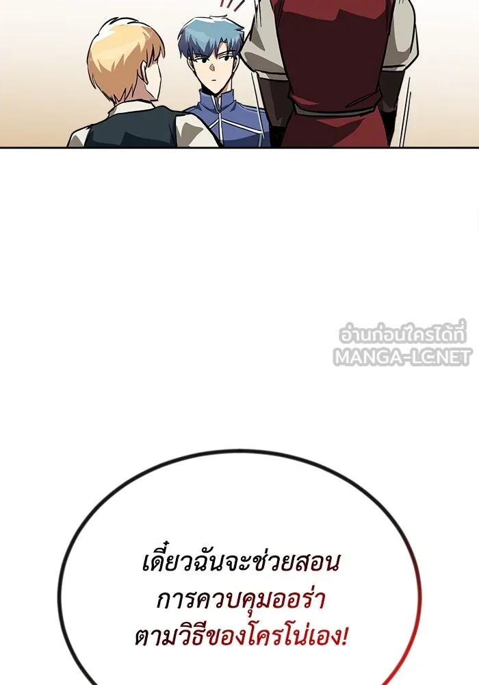 ชีวิตพลิกผันของลอร์ดผู้เกียจคร้าน ตอนที่ 71 แชมป์เปี้ยนผู้หวนคืน รูปที่ 60