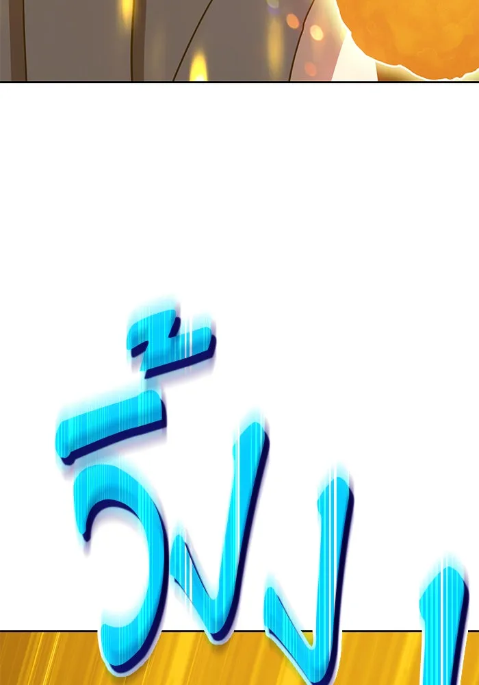 +99 ท่อนไม้พร้อมบวก ตอนที่ 10 รูปที่ 172