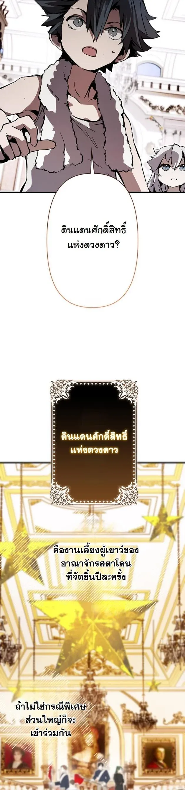 I Became a Cheat-Level Skill Thief ราช_นจอมโจรปล_นสก_ลเทพ ตอนที่ ตอนที่ 6 รูปที่ 24