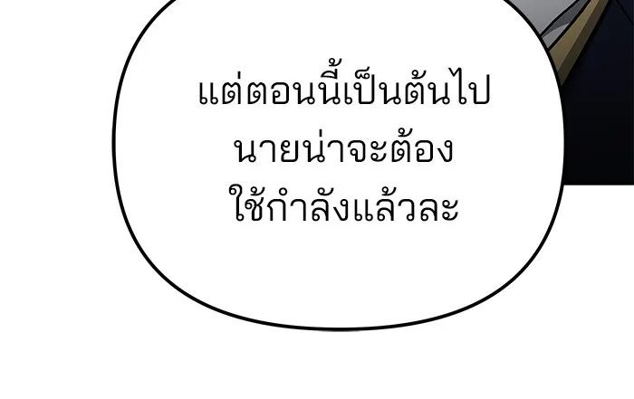เลวฟาดเลว ตอนที่ 115 รูปที่ 91