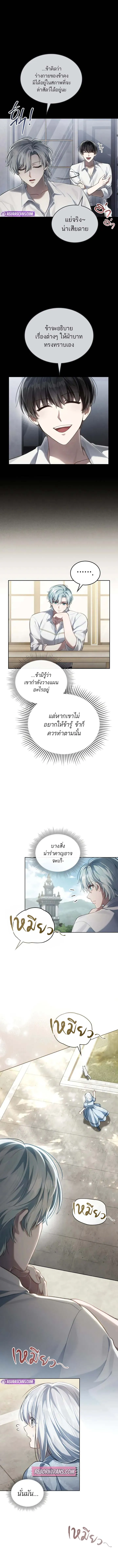 Reborn as the Enemy Prince ตอนที่ ตอนที่ 66 รูปที่ 11