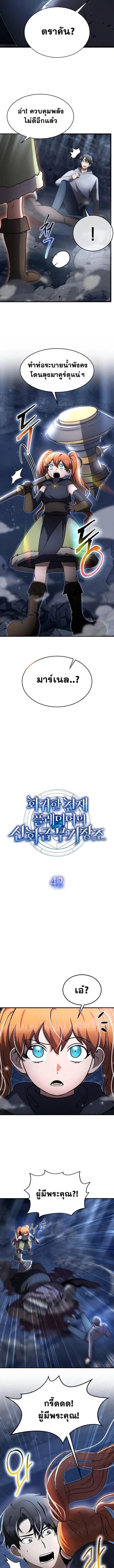 Regressed Genius Creates Mythic Items การกล_บมาของอ_จฉร_ยะผ_สร_างอาว_ธตำนาน ตอนที่ ตอนที่ 42 รูปที่ 6