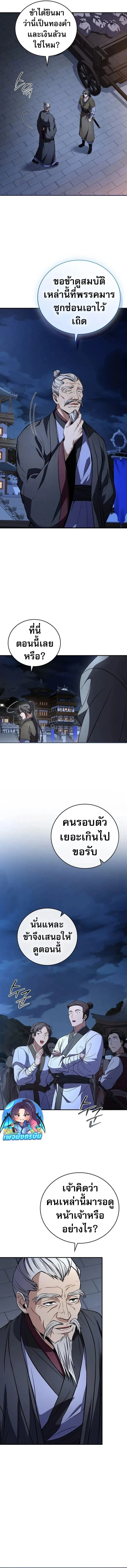 Reincarnated Escort Warrior กล_บชาต_มาเก_ดเป_นผ_ค_มก_น ตอนที่ ตอนที่ 97 รูปที่ 5