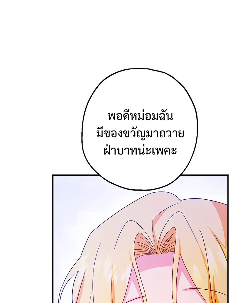 อนาคตพบรัก ตอนที่ 30 รูปที่ 103