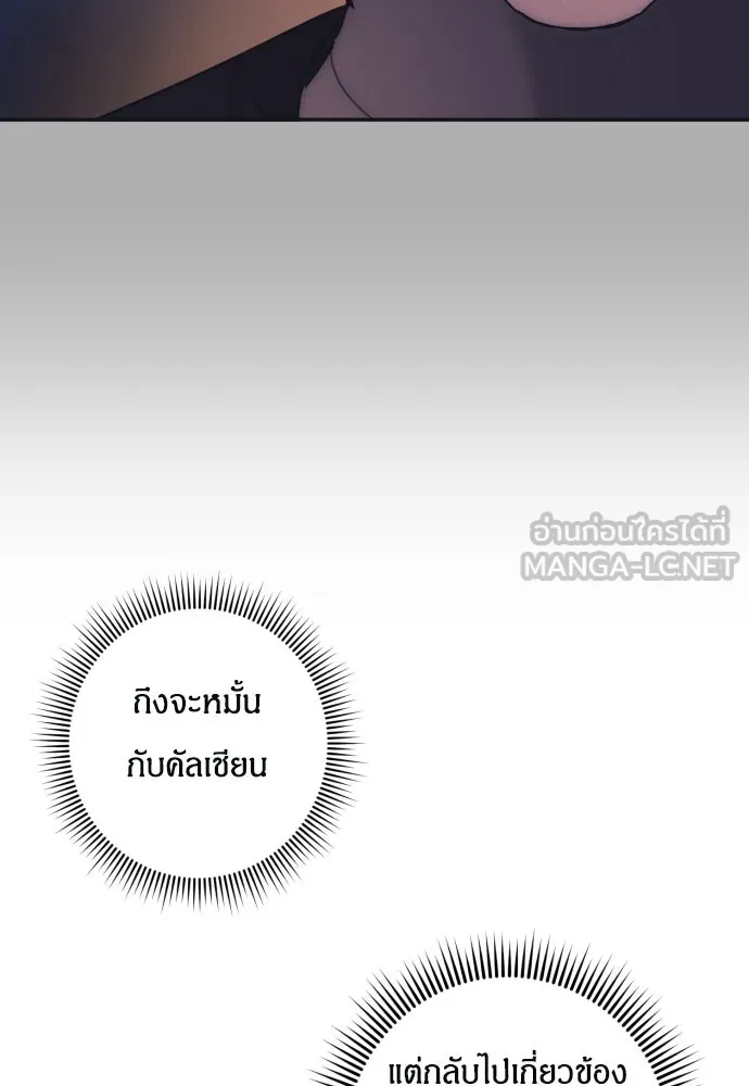 ฉันจะจีบท่านดยุกแดนเหนือ ตอนที่ 40 รูปที่ 48