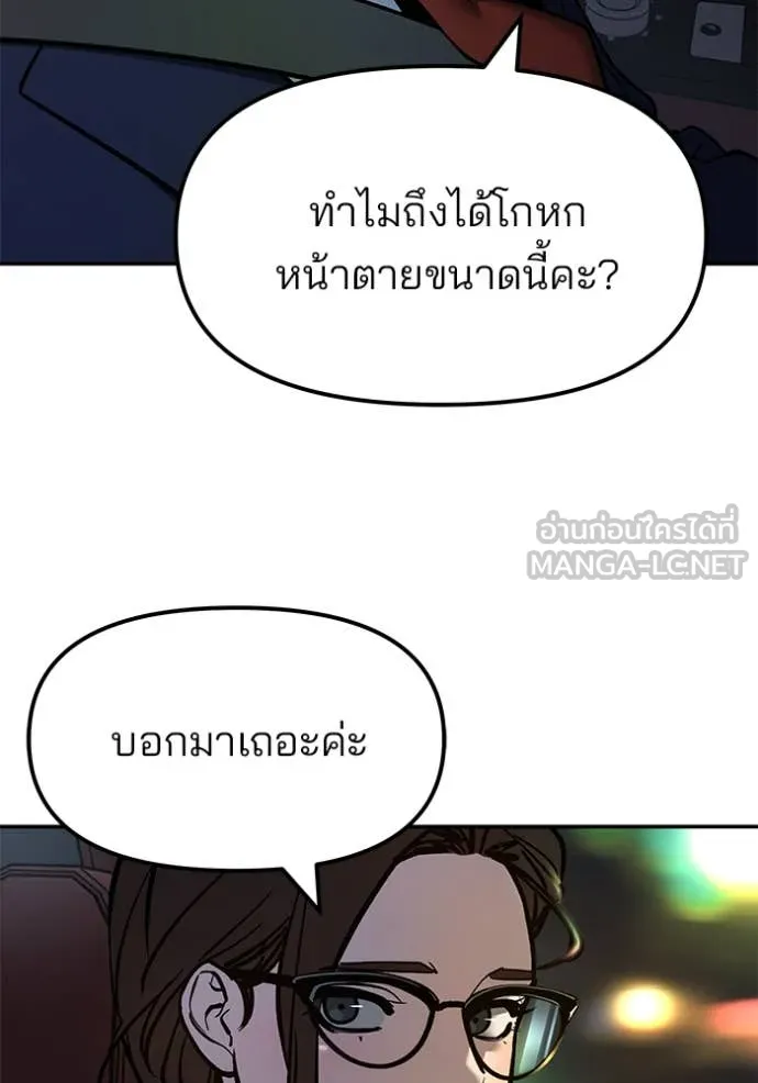 เลวฟาดเลว ตอนที่ 168 รูปที่ 44