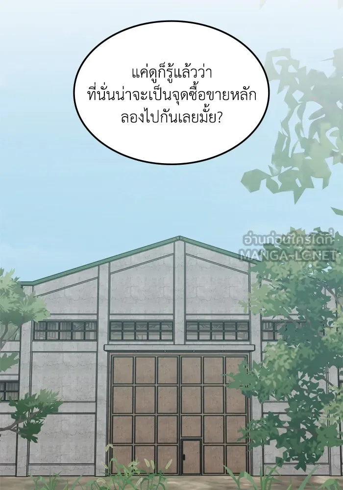 ฮีลเลอร์ตัวพ่อขอฟาดเรียบ ตอนที่ 36 รูปที่ 81