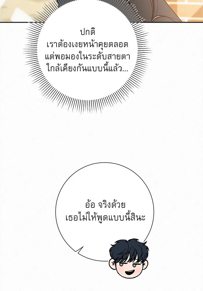 ปฏิบัติการรักวุ่นหัวใจ ตอนที่ 17 รูปที่ 58